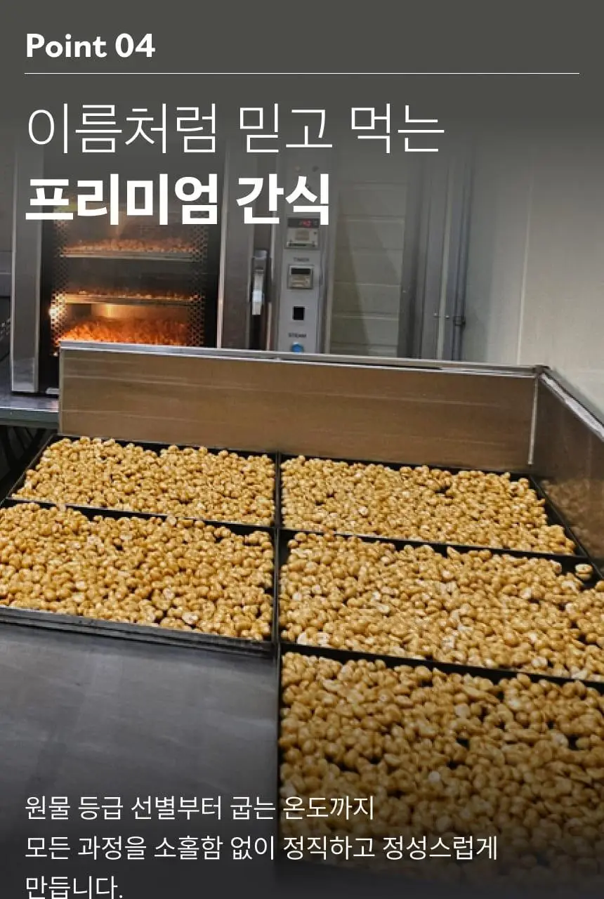 [온브릭스] 프리미엄 견과강정 3종 선물세트(호두강정,캐슈넛강정,마카다미아강정) 상세페이지 11